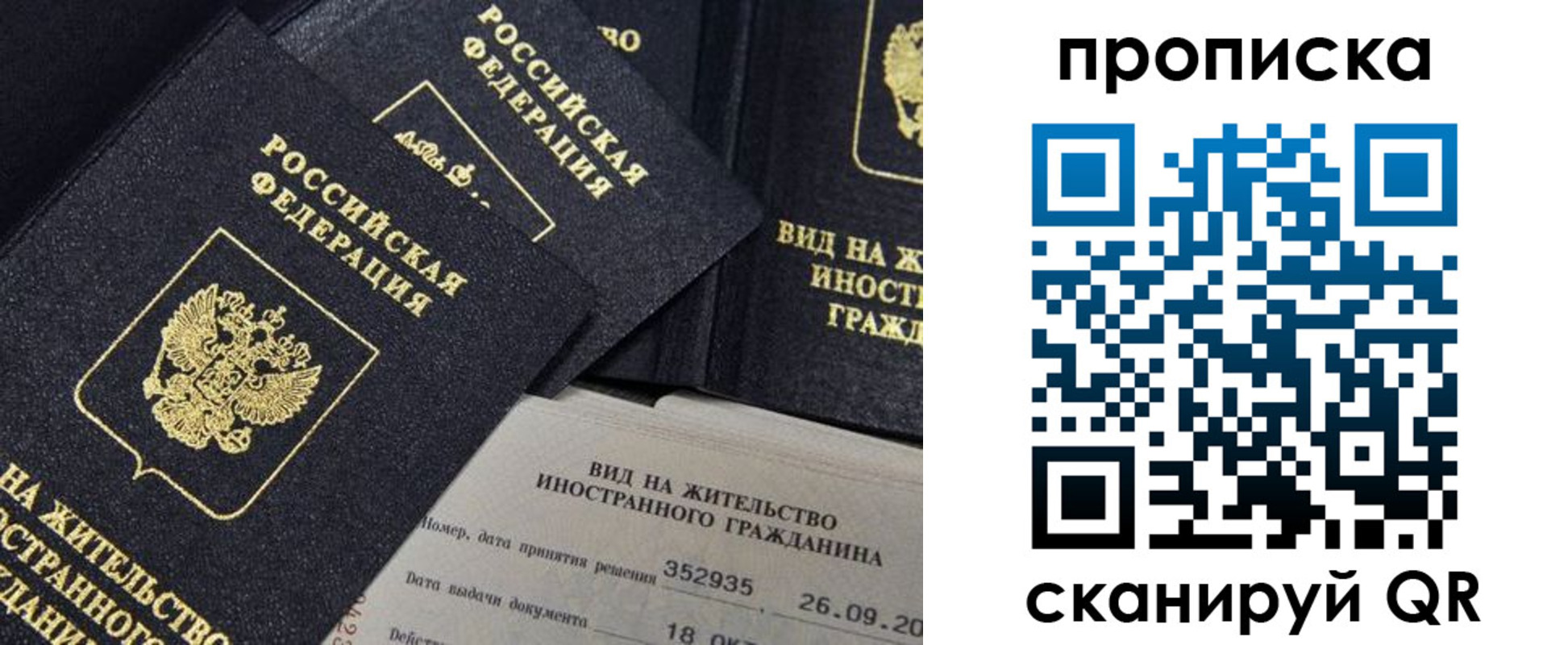 прописка паспорт в Алагире