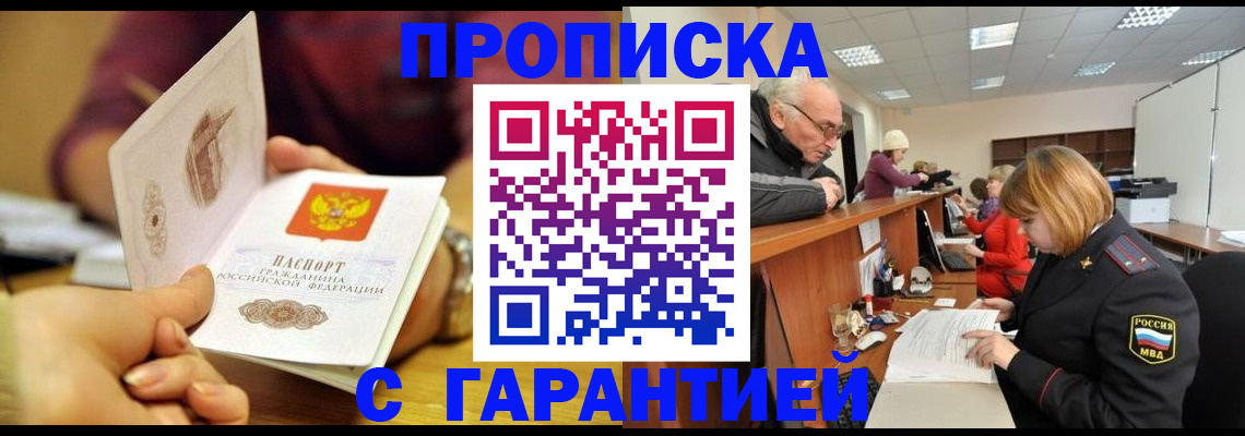 временная регистрация надежно в Алагире