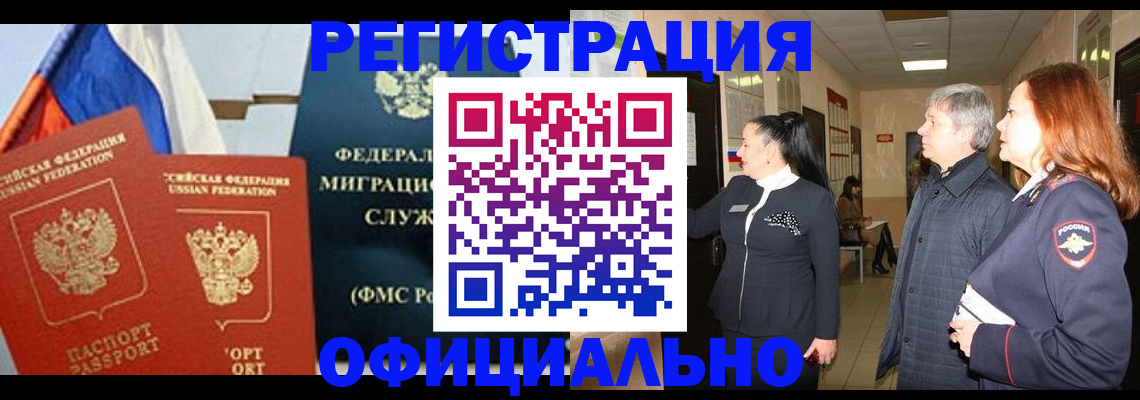 прописка 2025 в Алагире