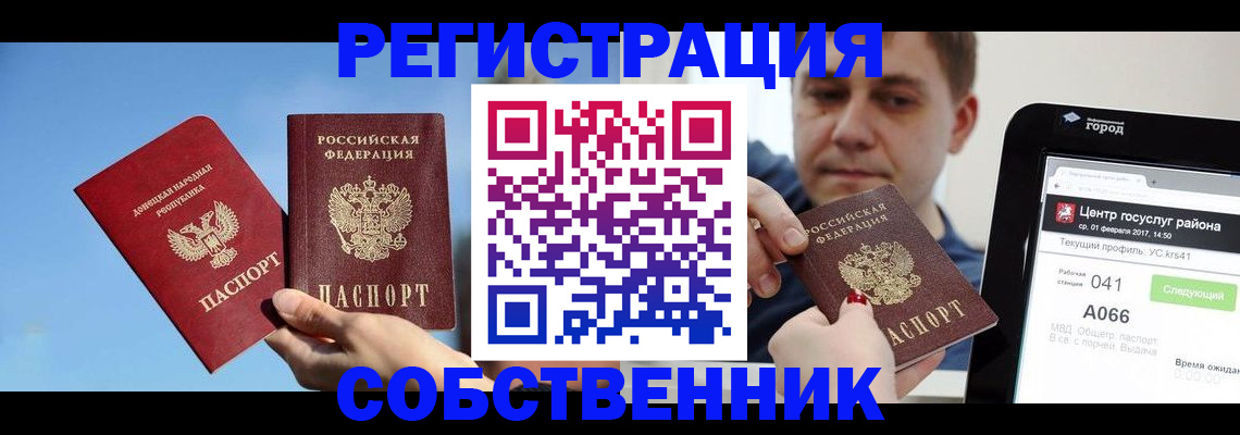 прописка законно в Алагире