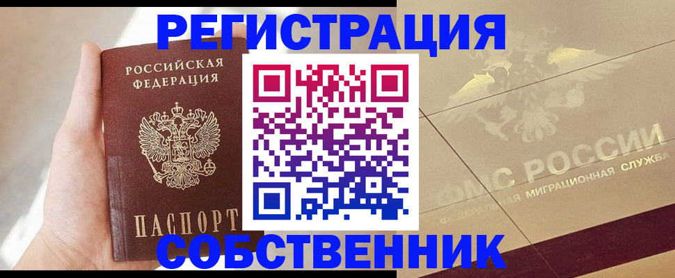 прописка регистрация в Алагире