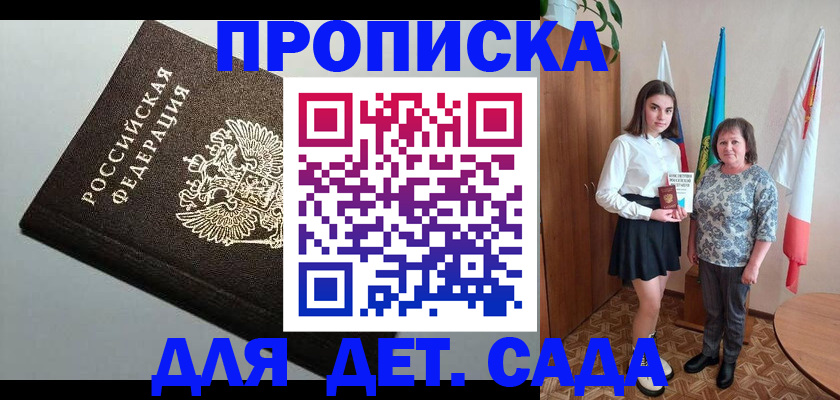 прописка для работы в Алагире